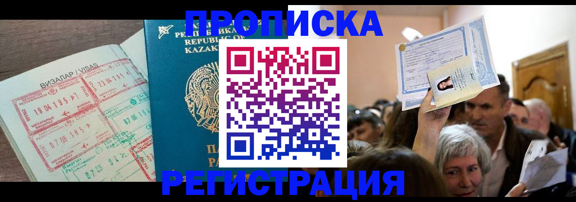 прописка штамп в Каргате