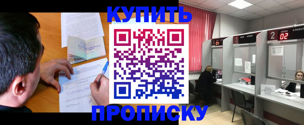 прописка от собственника в Каргате